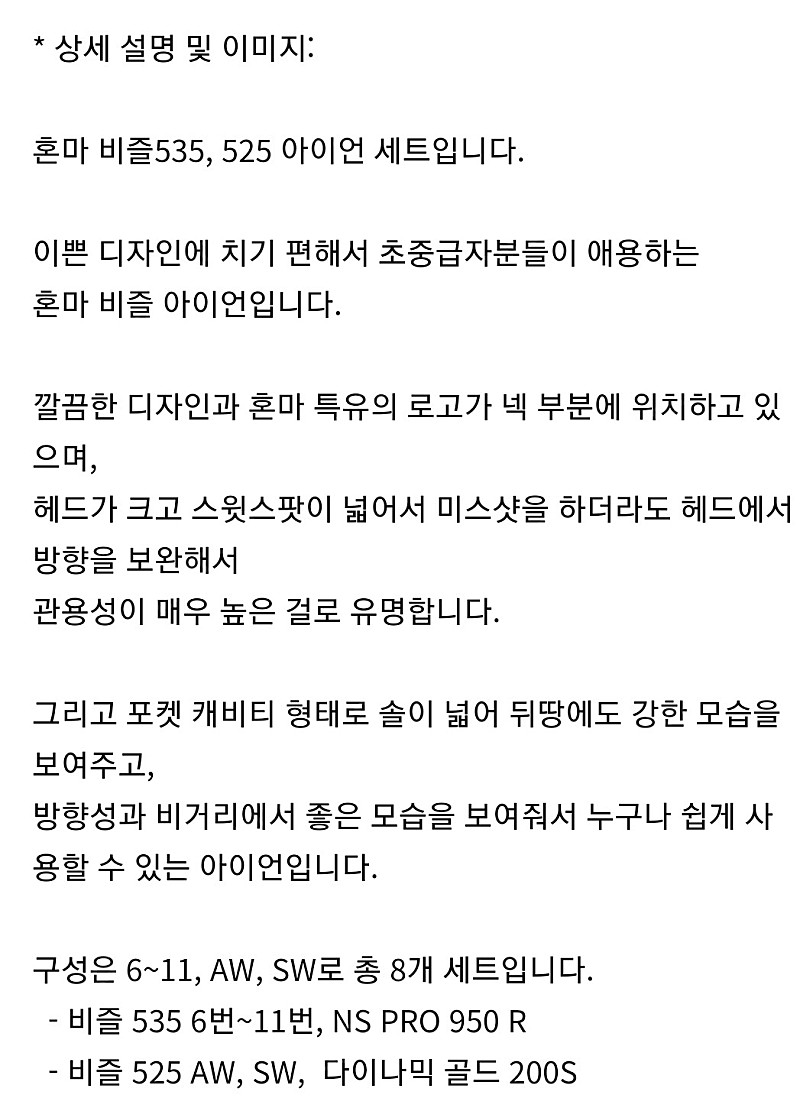 혼마 비즐 535 아이언 판매합니다.