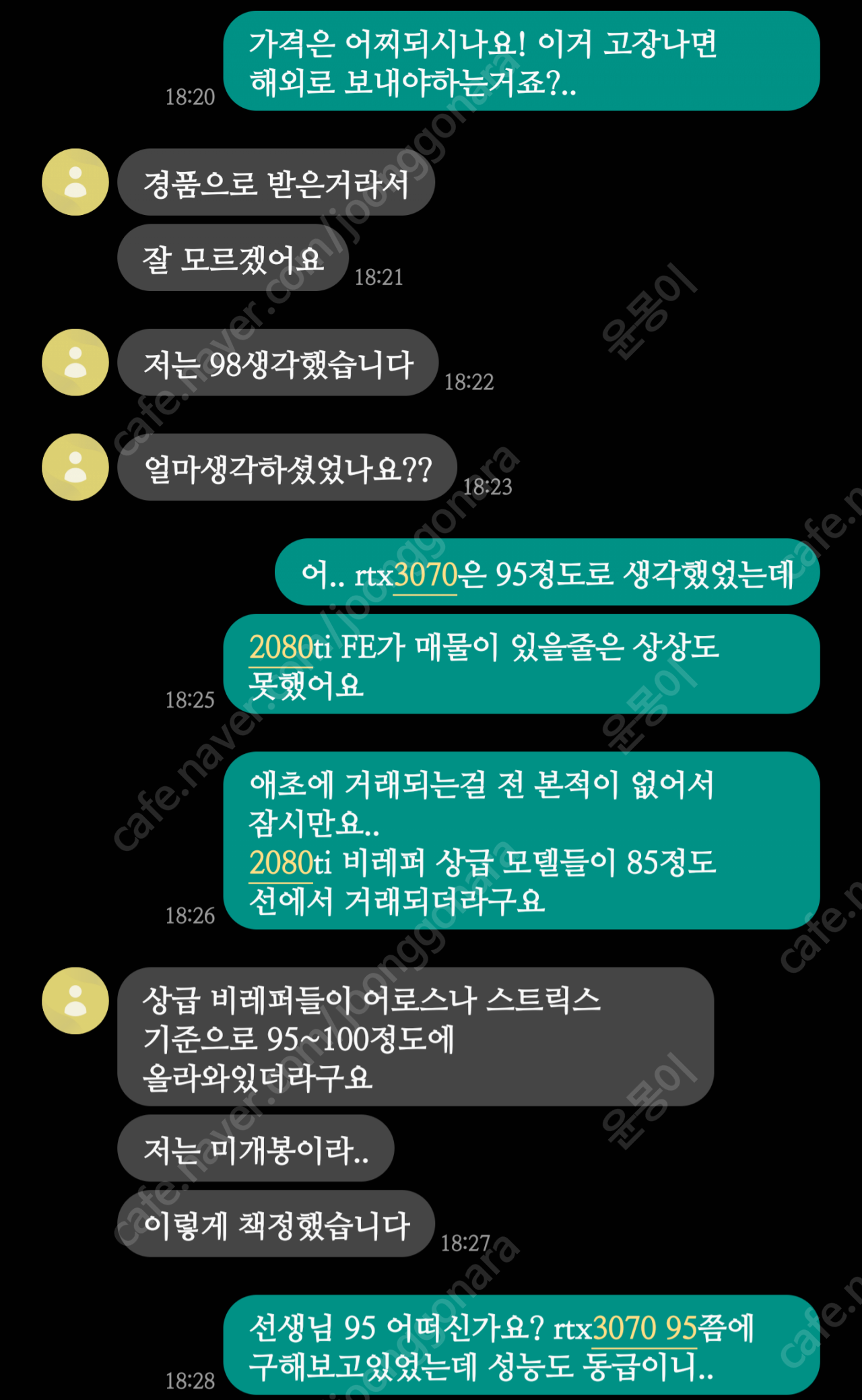 2080ti Fe 되팔렘 검거했습니다 Cpu메인보드 중고나라 8812