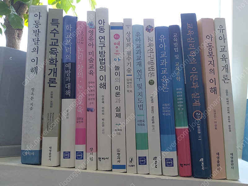 심리학/심리학전공/유아교육전공/교육심리학의 이론과 실제(거의 새책, 60%할인가)