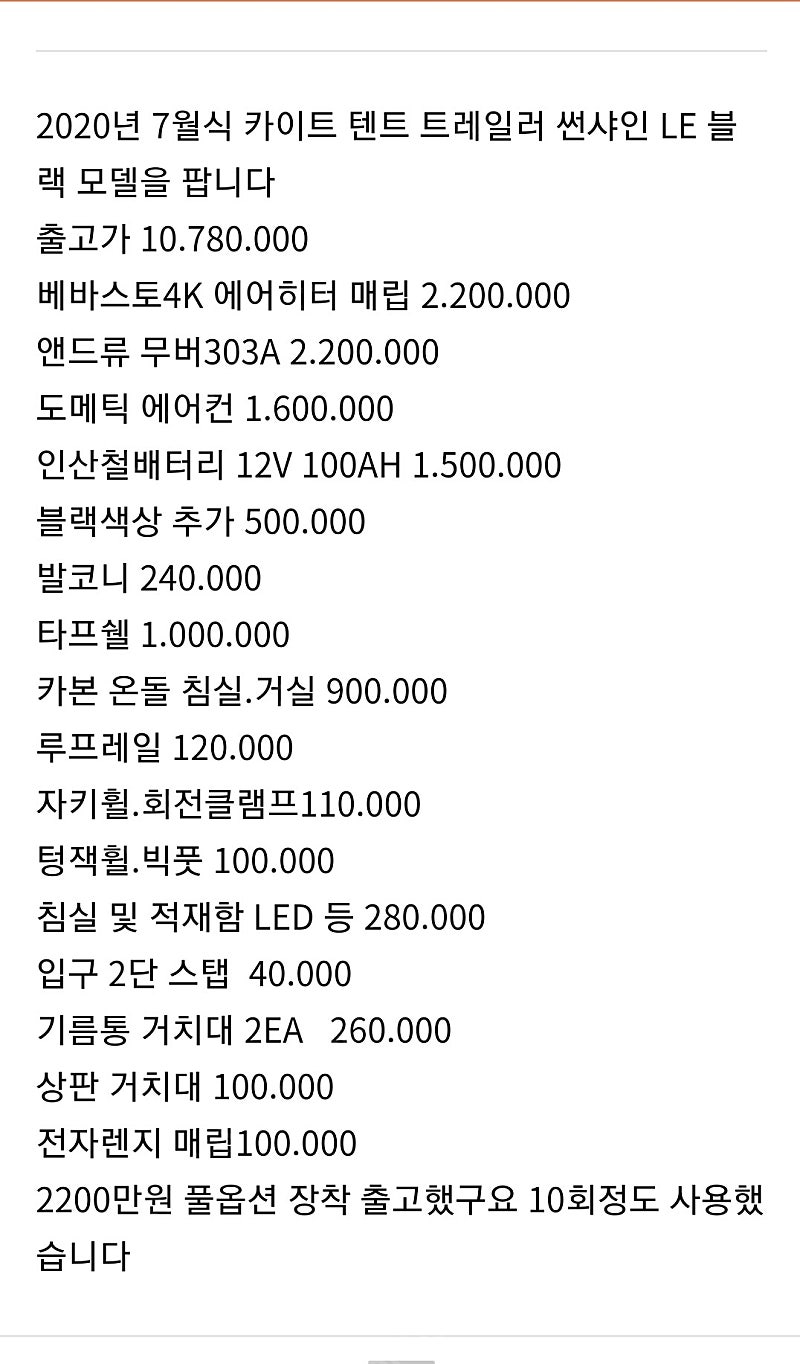 20년7월출고 카이트 텐트트레일러 썬샤인le 원폴딩팝니다