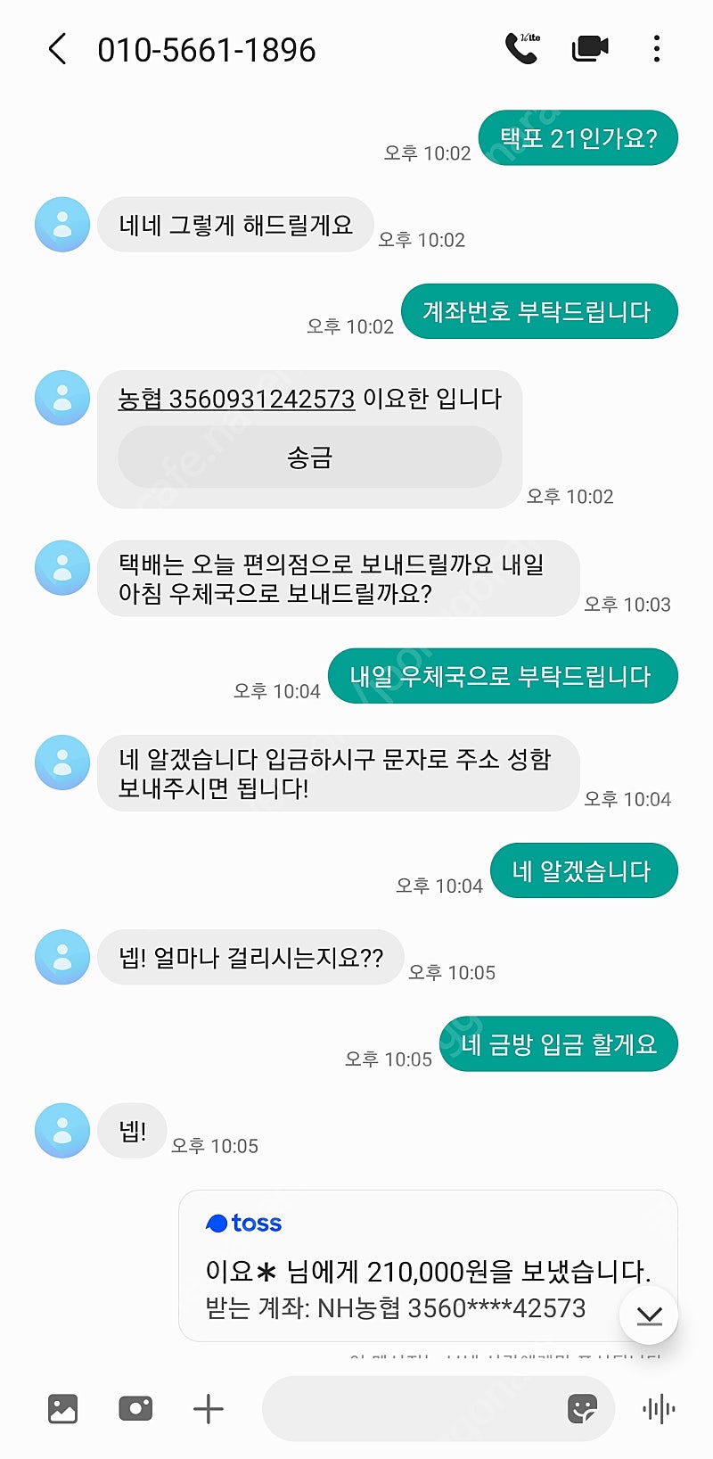 01056611896 이요한