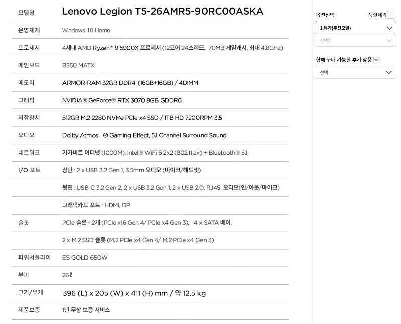 레노버 라이젠 Legion T5-26AMR5-90RCOOASKA