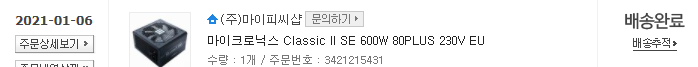 마이크로닉스 Classic II SE 600W 80PLUS 230V EU 판매합니다