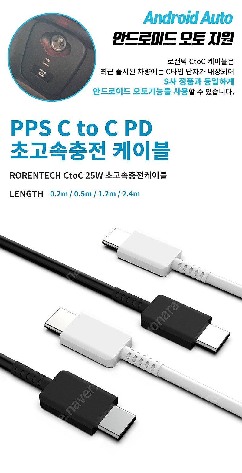 [판매] 로랜텍 스마트폰 태블릿 노트 PPS C to C 타입 PD 삼성 초고속충전 케이블