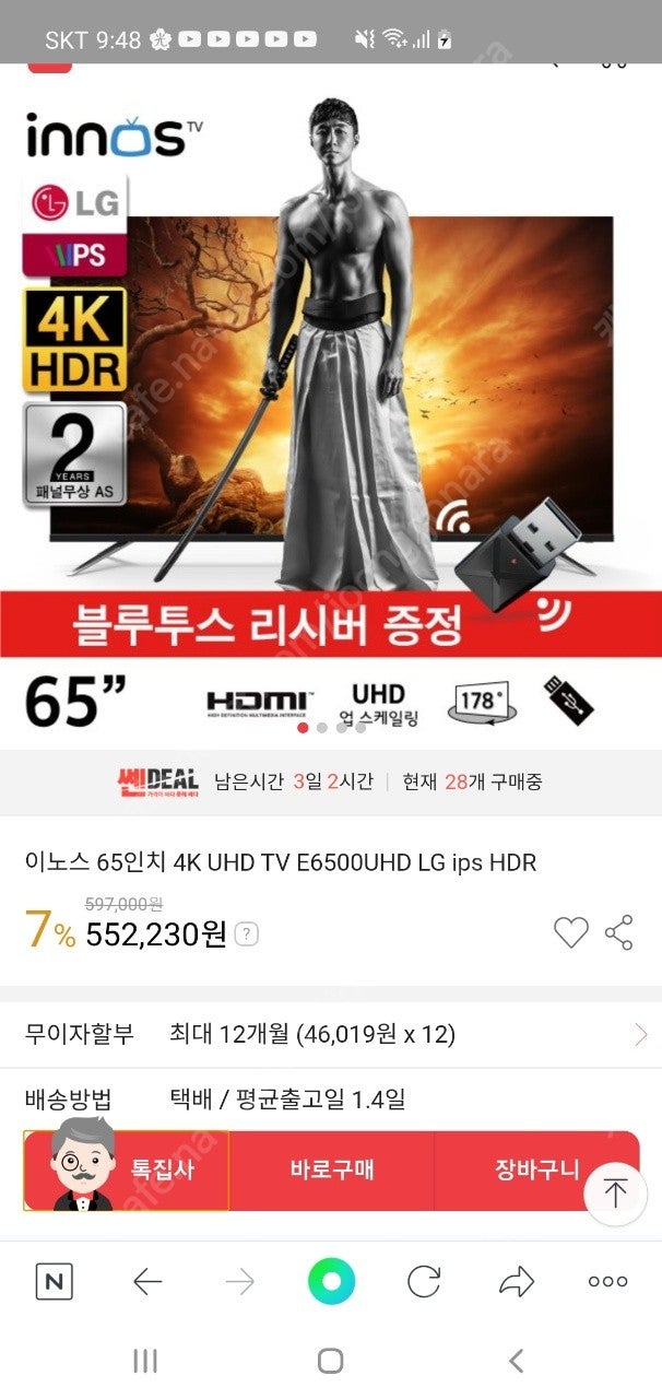 innos 65" UHD-LED TV(LG 패널) 판매합니다.