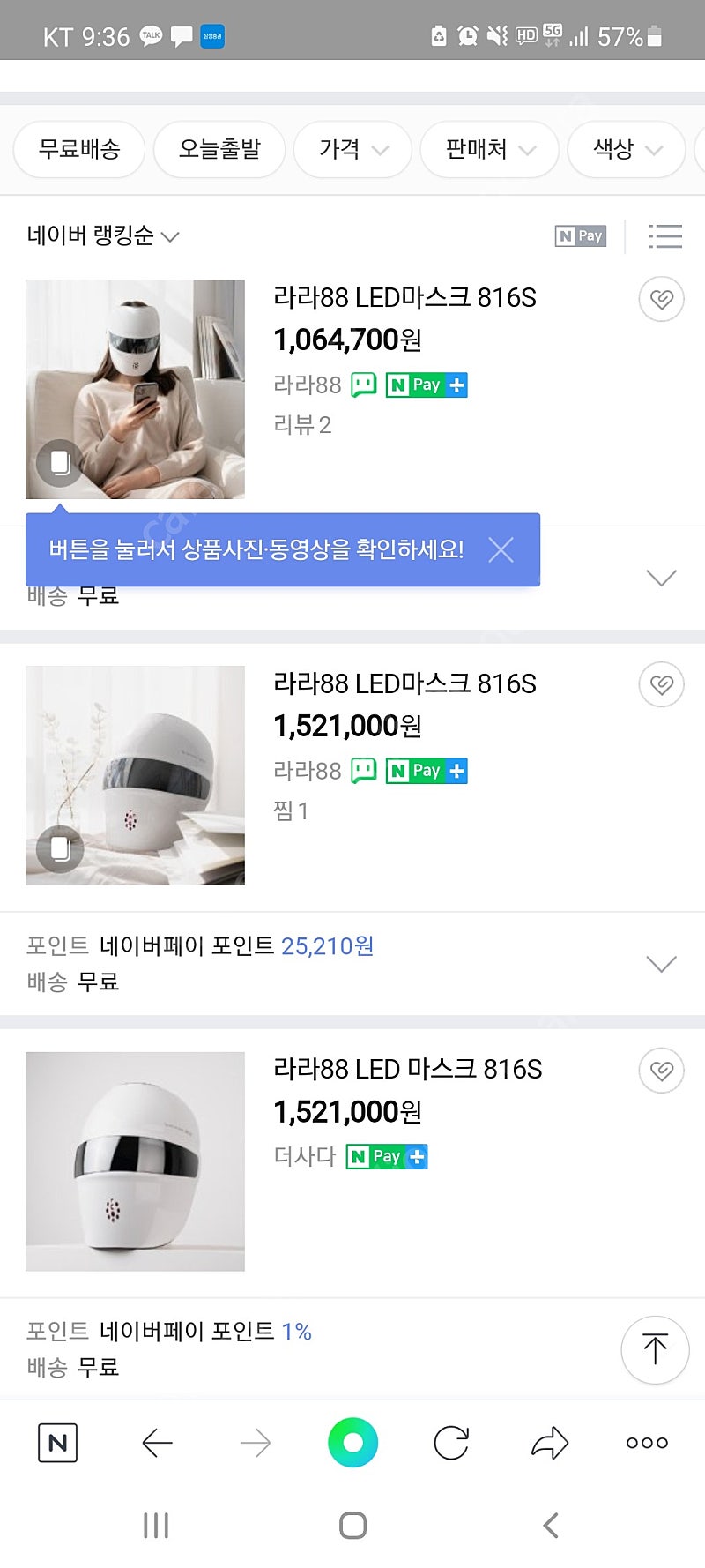 라라88 LED마스크 816S 새상품 판매