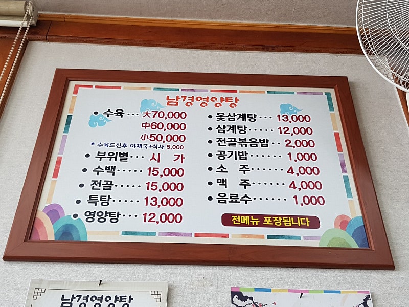 남경영양탕 이미지