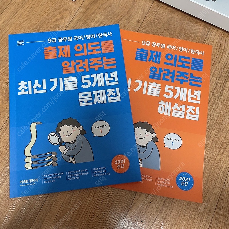 공간기 출제의도를 알려주는 최신기춧 5개년 문제집 전권 판매합니다.