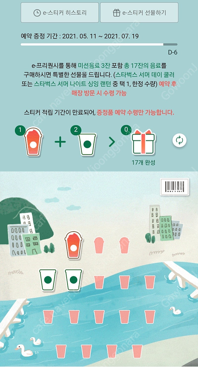 스타벅스 프리퀀시 미션1개 2000/ 하양이 2개 각 400원 팝니다