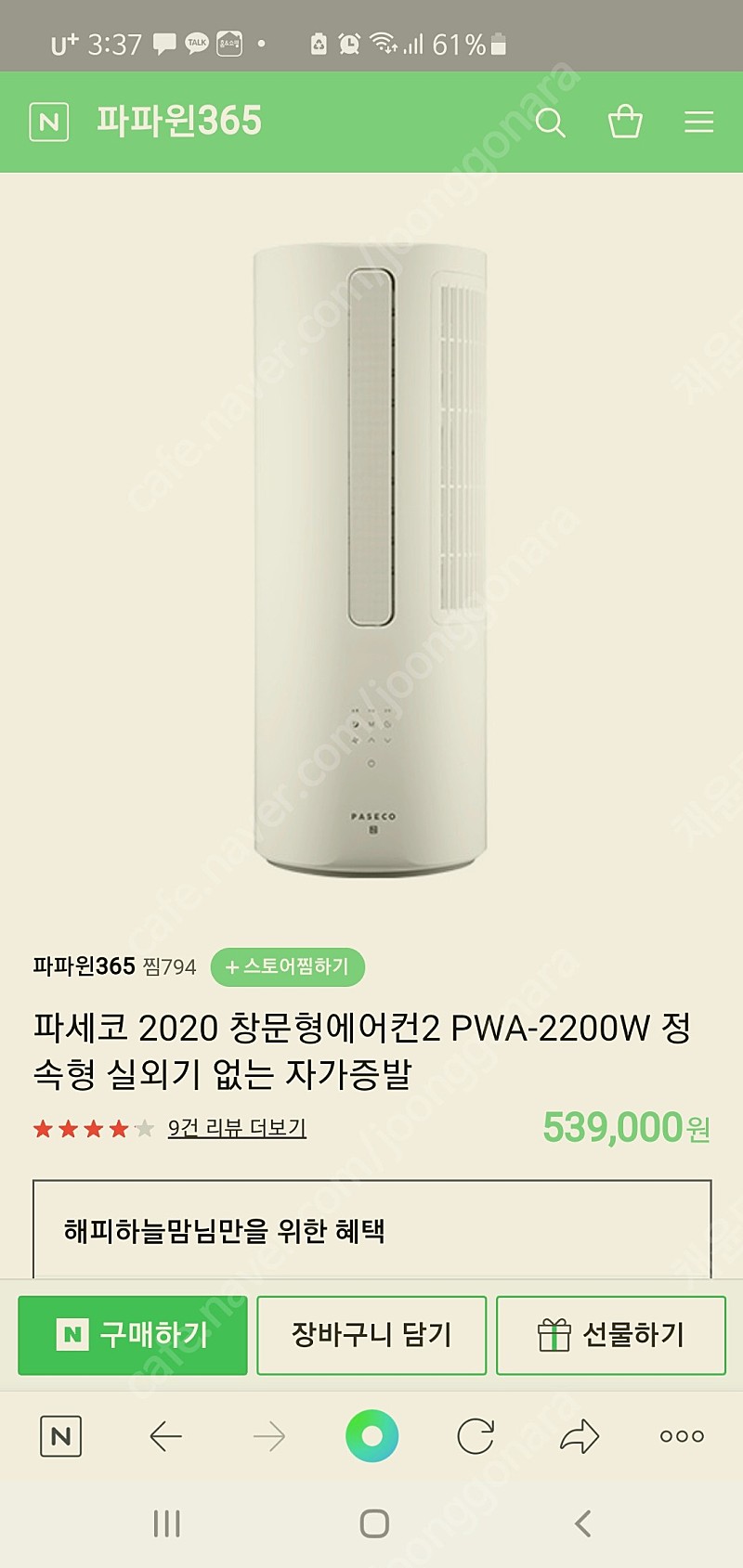 파세코 창문형에어컨 새상품pwa-2200w