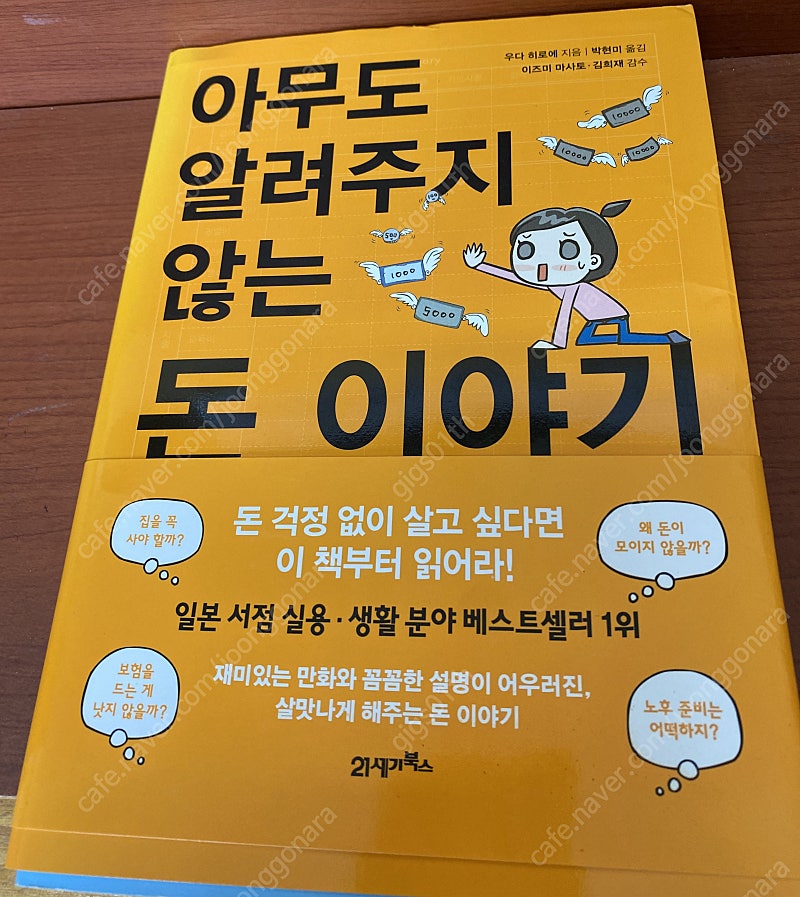 아무도 알려주지 않는 돈 이야기/ 택배비포함 7000원