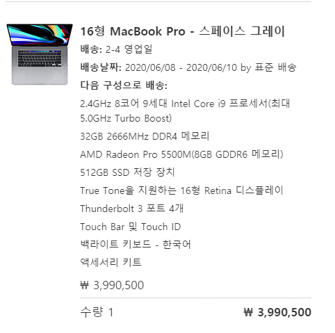 급처)맥북 프로 16 실버 기본형 CTO (i9-8g 5.0gh 메모리 32G + 그래픽 5500M 8G + SSD 500GB) 팝니다.