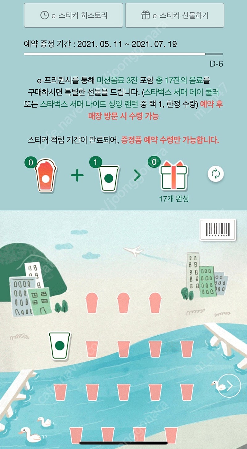 스벅 프리퀀시 하양이 1개 400원