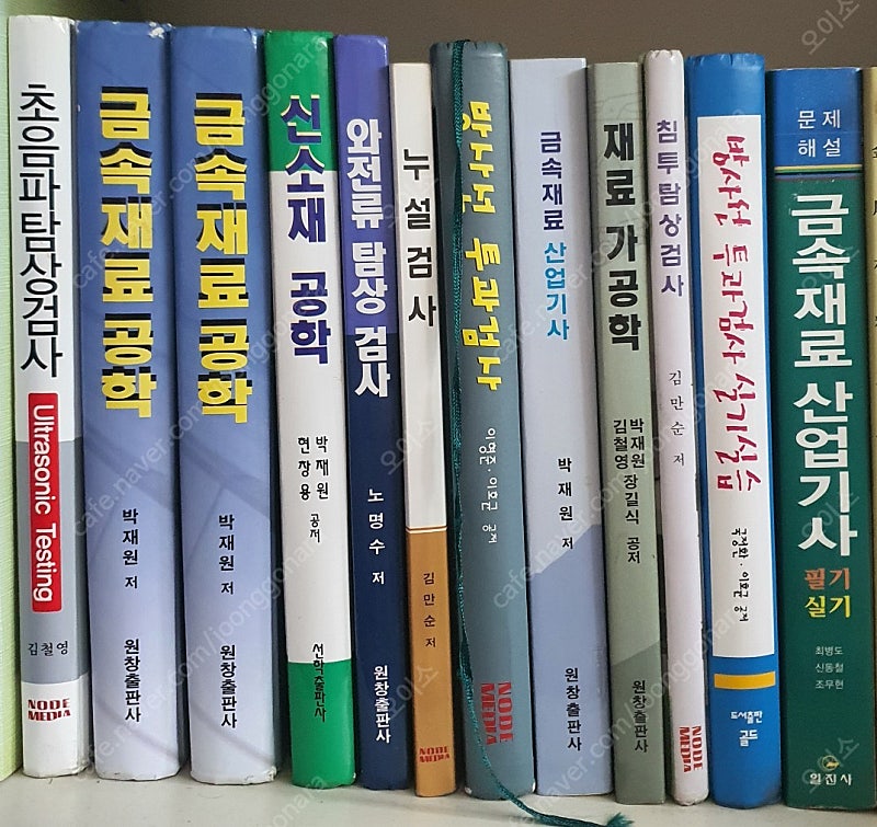 비파괴 금속재료 신소재 와전류 방사선 등 교재