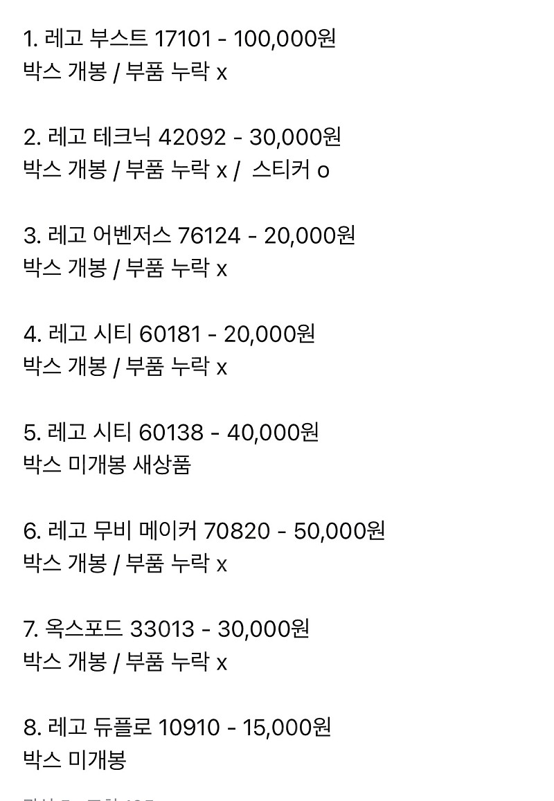 레고 박스 o 부품 누락 x 새상품 컨디션