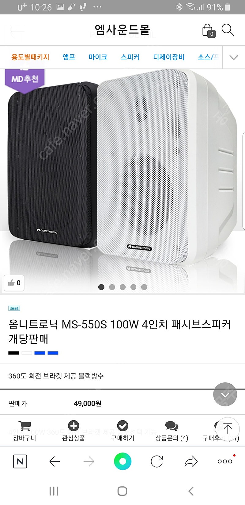 새상품) 옴니트로닉 MS-550S 100W 4인치 패시브 스피커