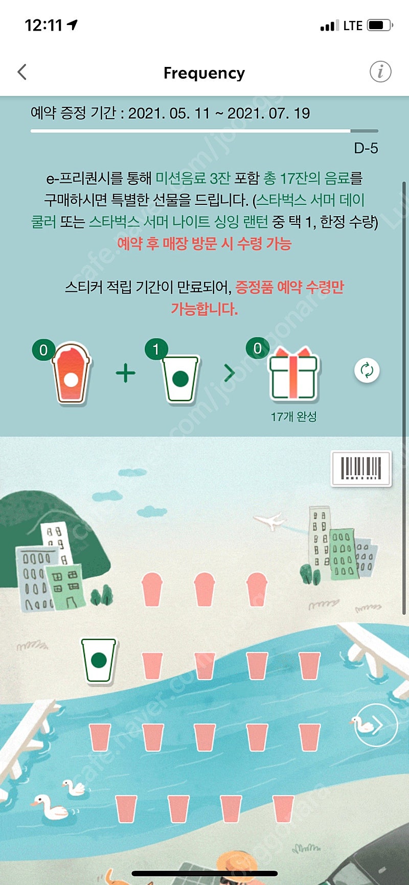 스타벅스 프리퀀시 하양 1개 400원