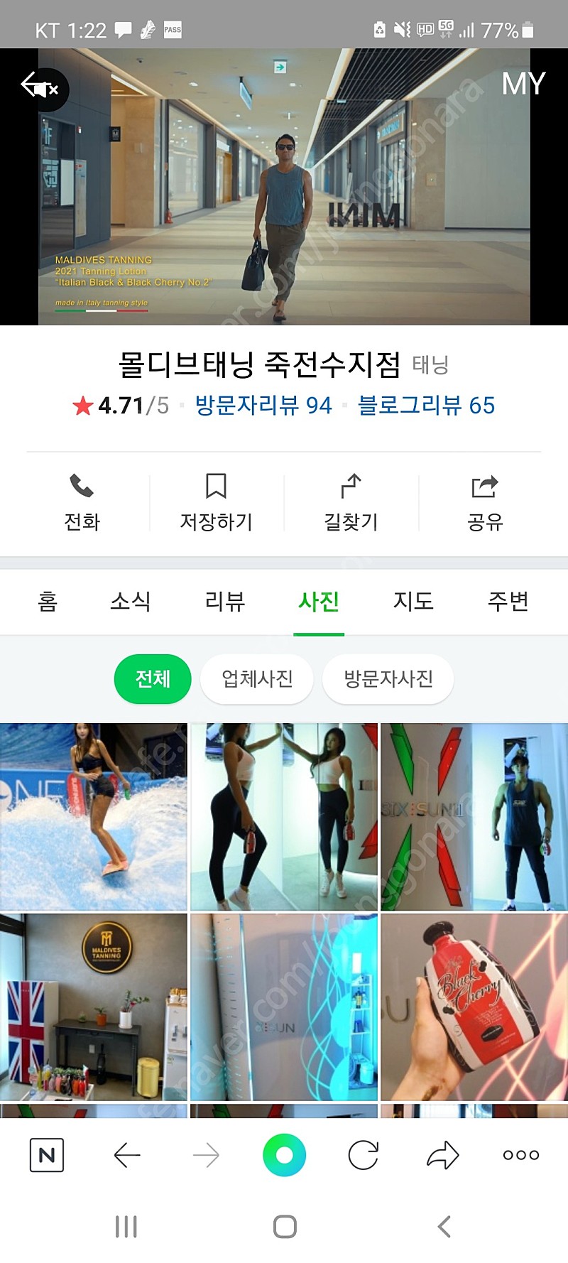 몰디브태닝 죽전수지점 (보정동 위치) 양도