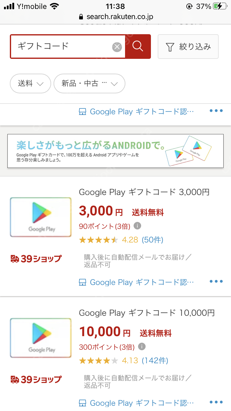 일본 구글플레이 앱스토어 기프트카드 3천엔권 2.8만원에 판매합니다