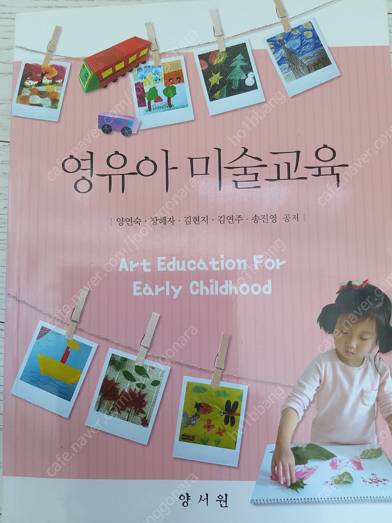 유아교육/유아교육전공/영유아 미술교육(50%할인가)