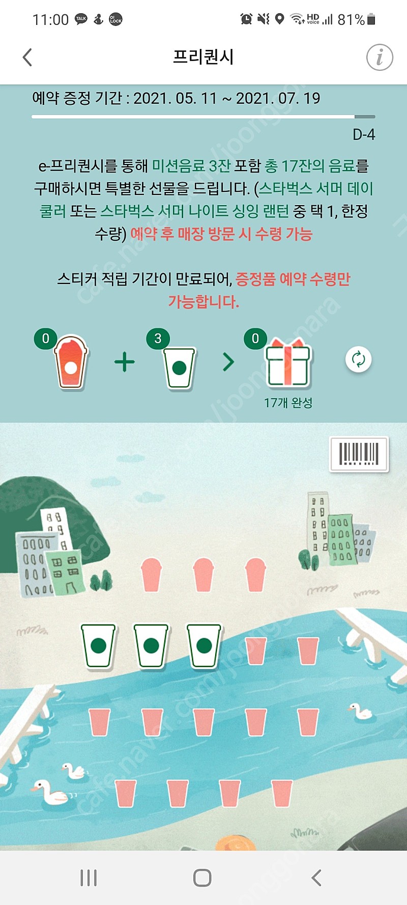 스타벅스 프리퀀시 일반 3장 개당 400원