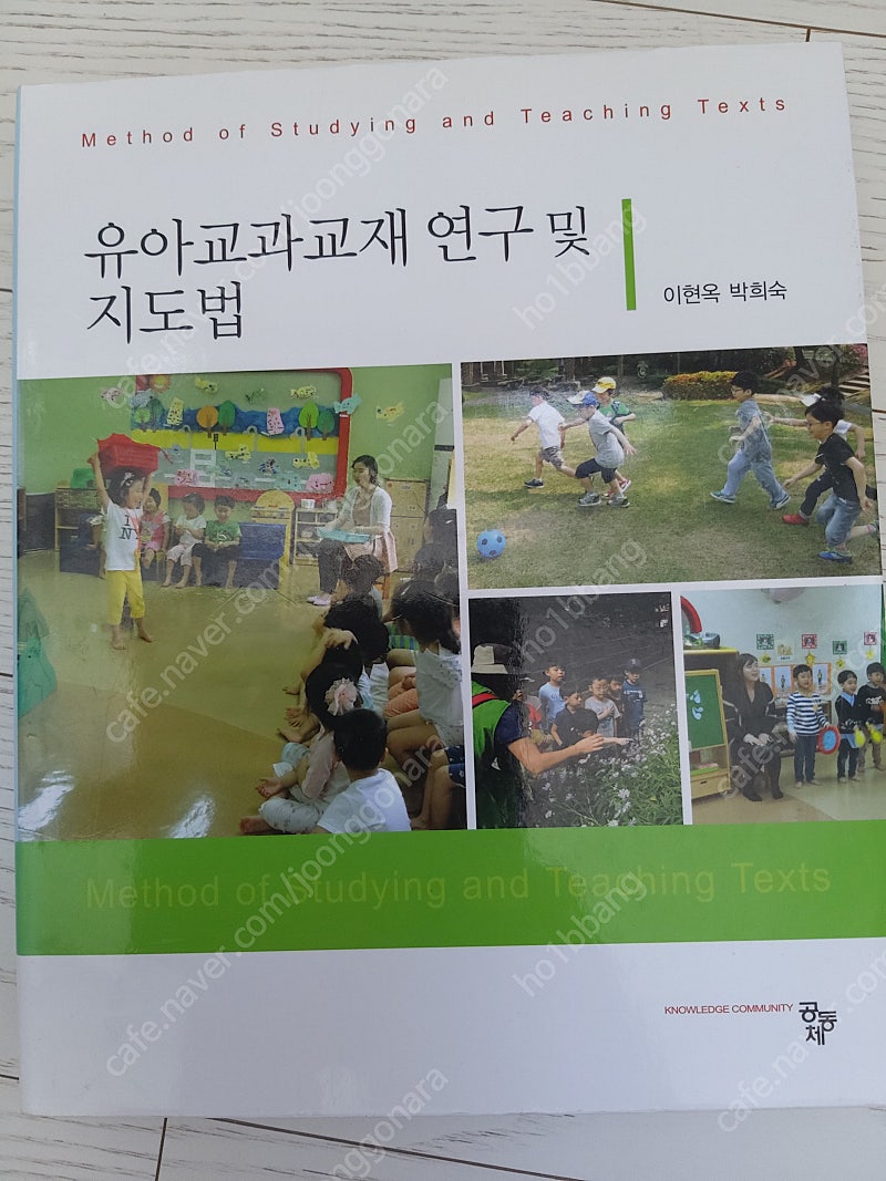 유아교육/유아교육전공/유아교과교재 연구 및 지도법(50%할인가)