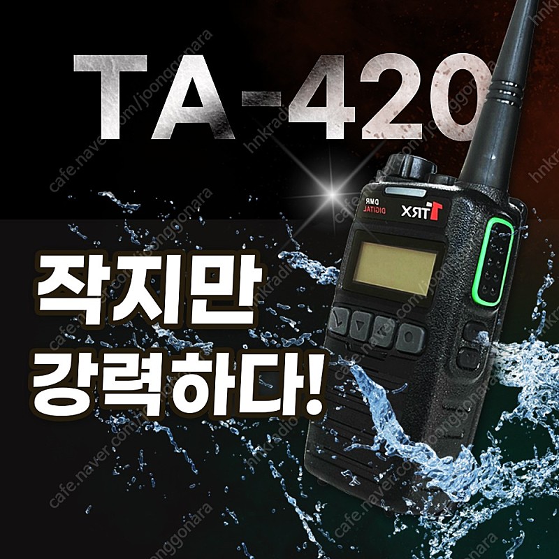 티알엑스 TA-420 디지털무전기 새제품