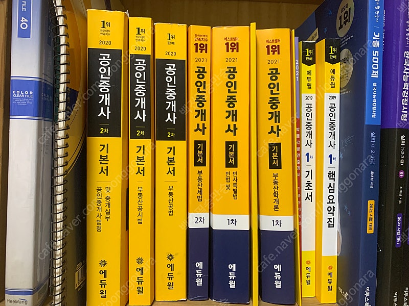 최신 공인중개사 에듀윌 기본서 전권 초저가