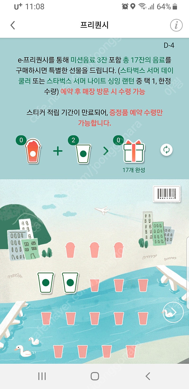 스타벅스 프리퀀시 흰색 개당400원