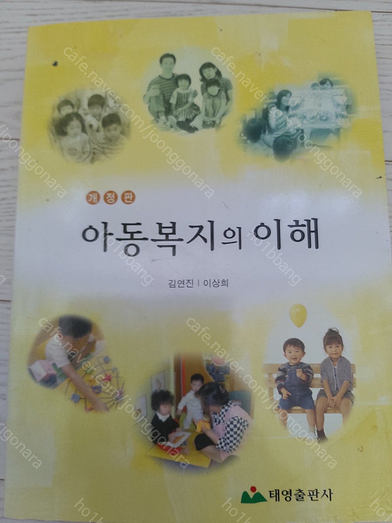 유아교육/유아교육전공/아동복지의 이해(60%할인가)