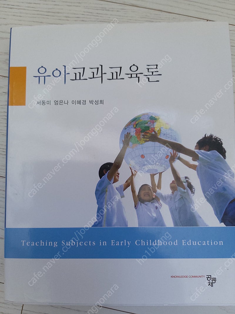 유아교육/유아교육전공/유아교과교육론(50%할인가)