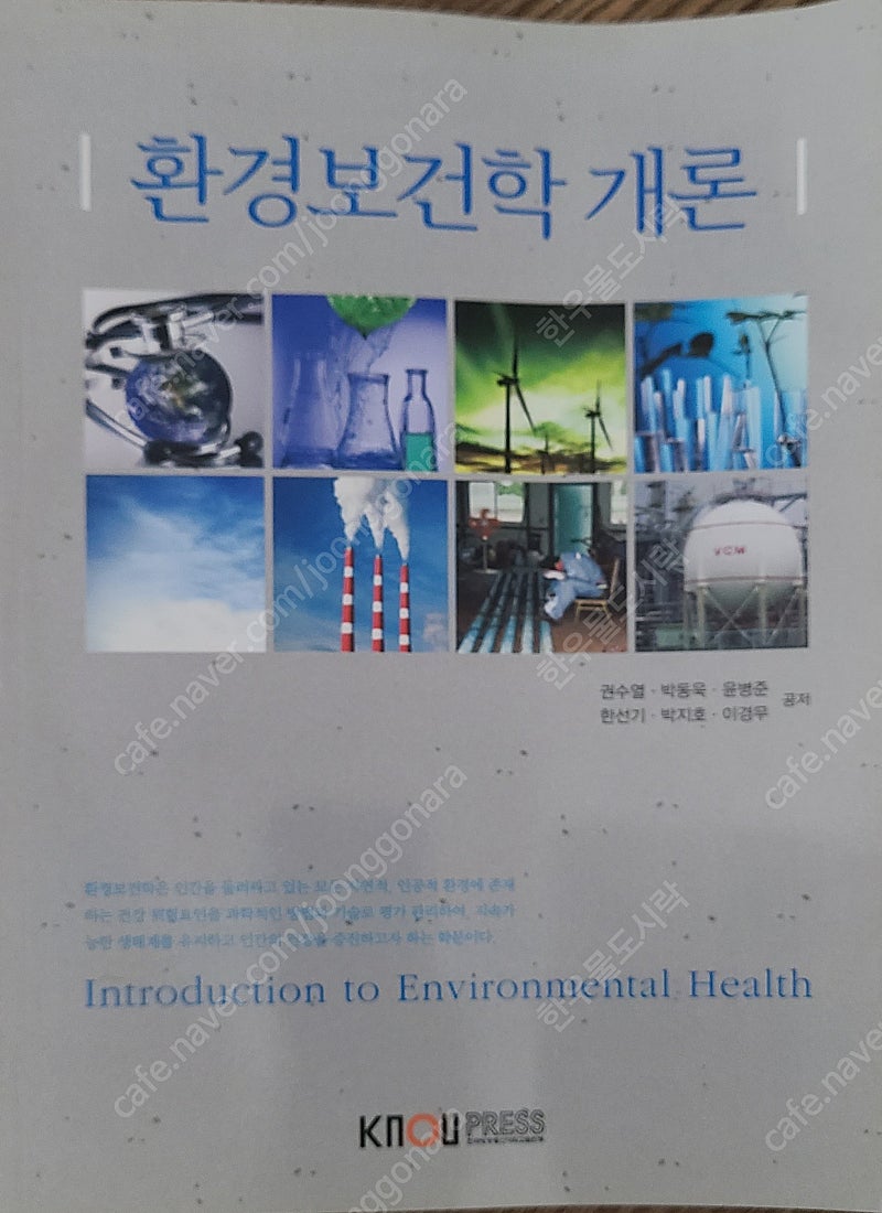 한국방송통신대학교 보건환경학과 전체 교재 판매합니다 (새것)