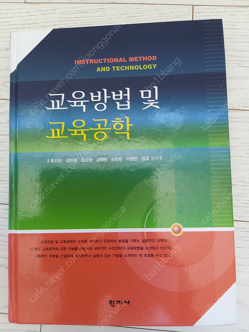 유아교육/유아교육전공/교육방법 및 교육공학(50%할인가)