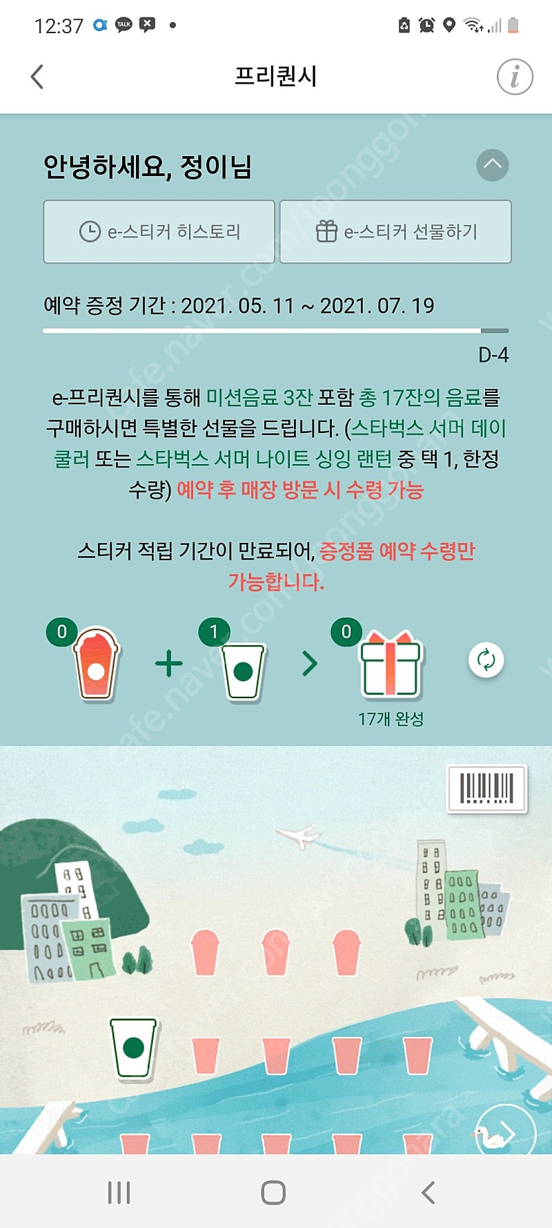 스벅 프리퀀시 하양 400원에 1개 팔아요