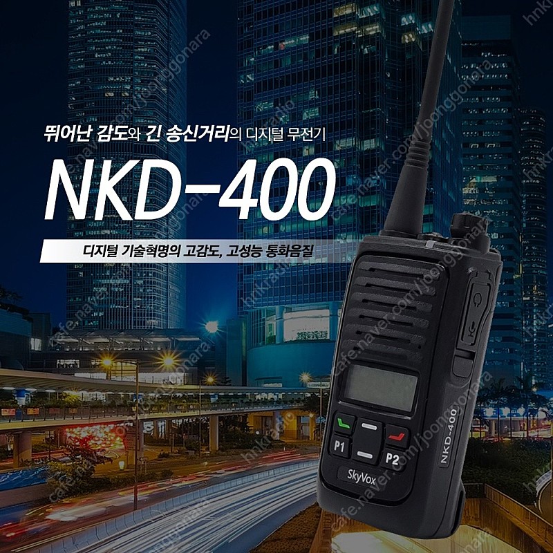 스카이복스 NKD-400 디지털무전기 판매 합니다.
