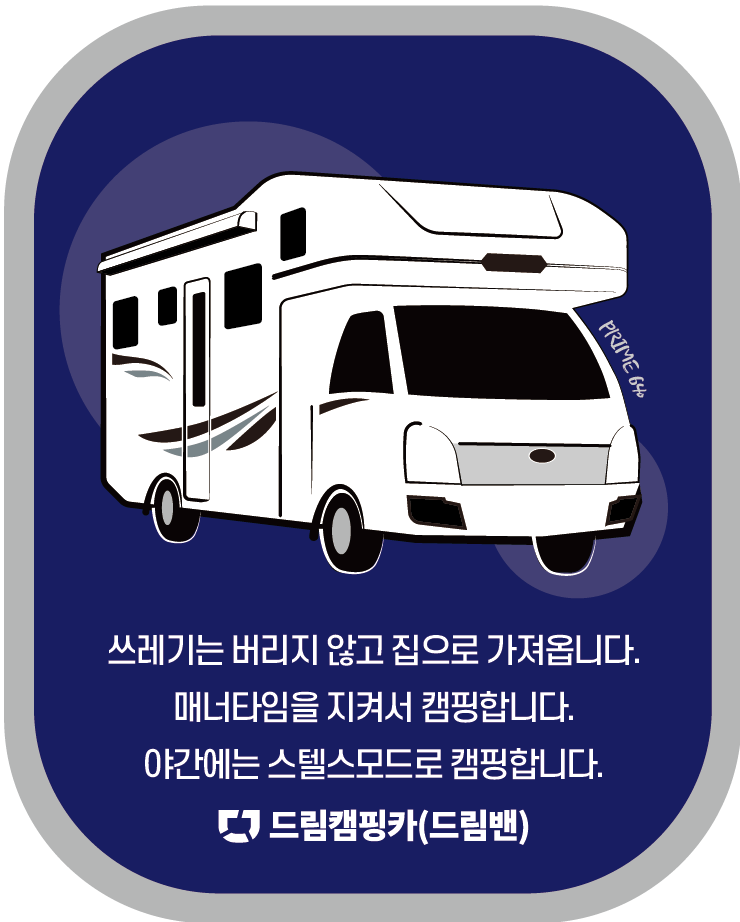 드림밴 이미지