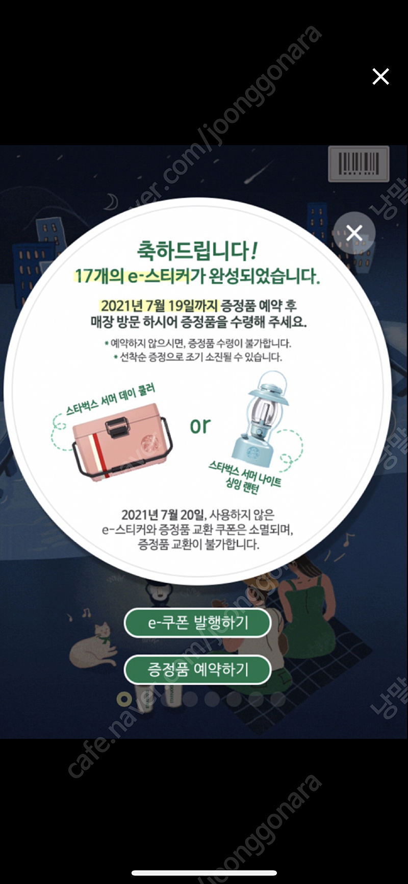 스타벅스 완성본 판매