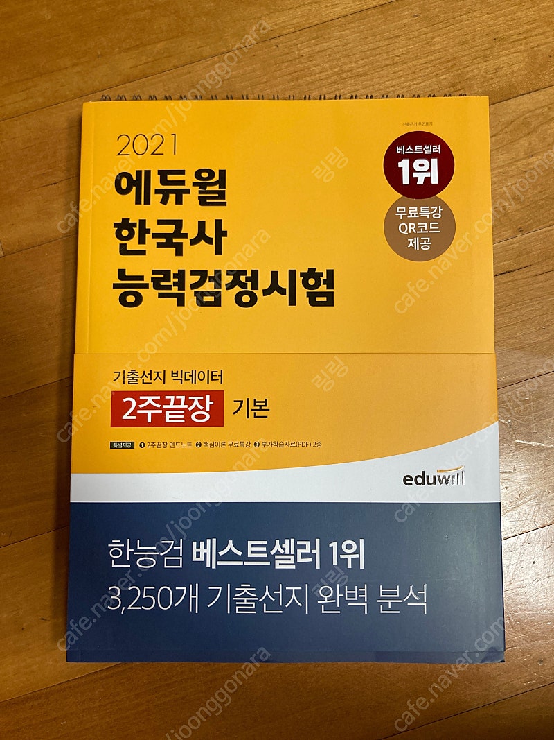 에듀윌 한국사 능력검정시험