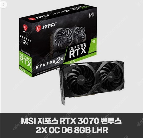 [교환] RTX 3070 -> RTX 3060, 3060 TI 추가금 교환 원함