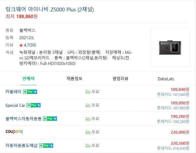 [부천직거래] 아이나비 Z5000 PLUS 블랙박스 2채널 팝니다