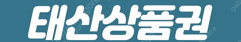 [중나협력사]★★모바일상품권매입★★89% , 컬쳐/해피/문상/도서/북앤라이프/구글 !!