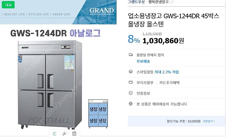 업소용 대형 냉장고 파격세일로 판매 1대이고 거의 새것입니다. 35만원