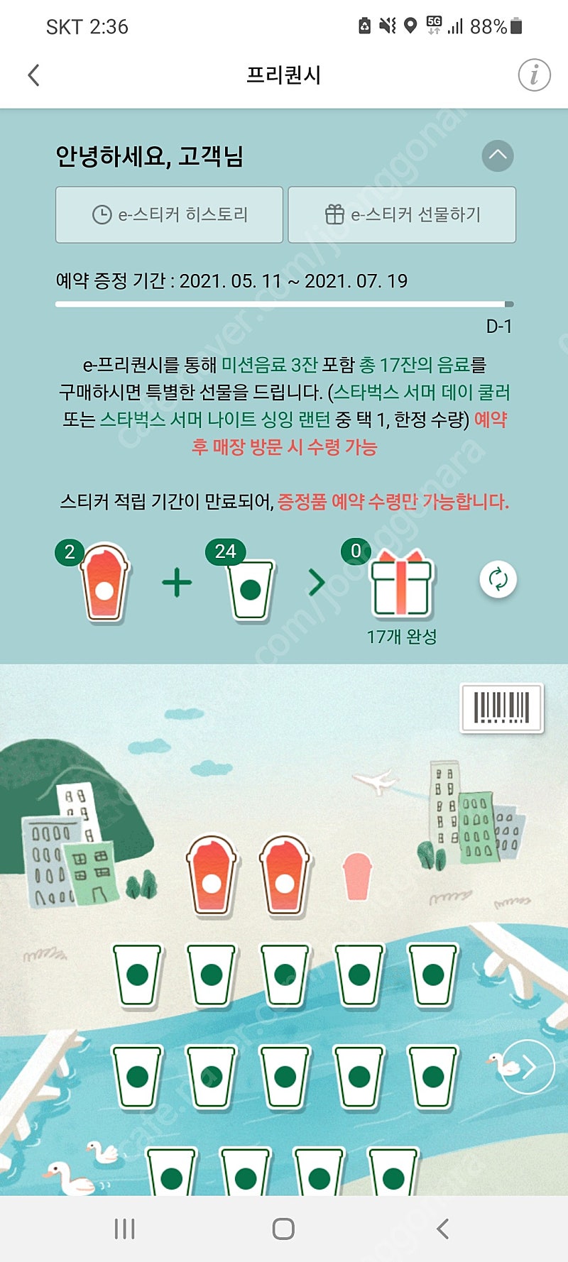 스타벅스 프리퀀시 개당 미션 2200원 일반 400원 팔아요~