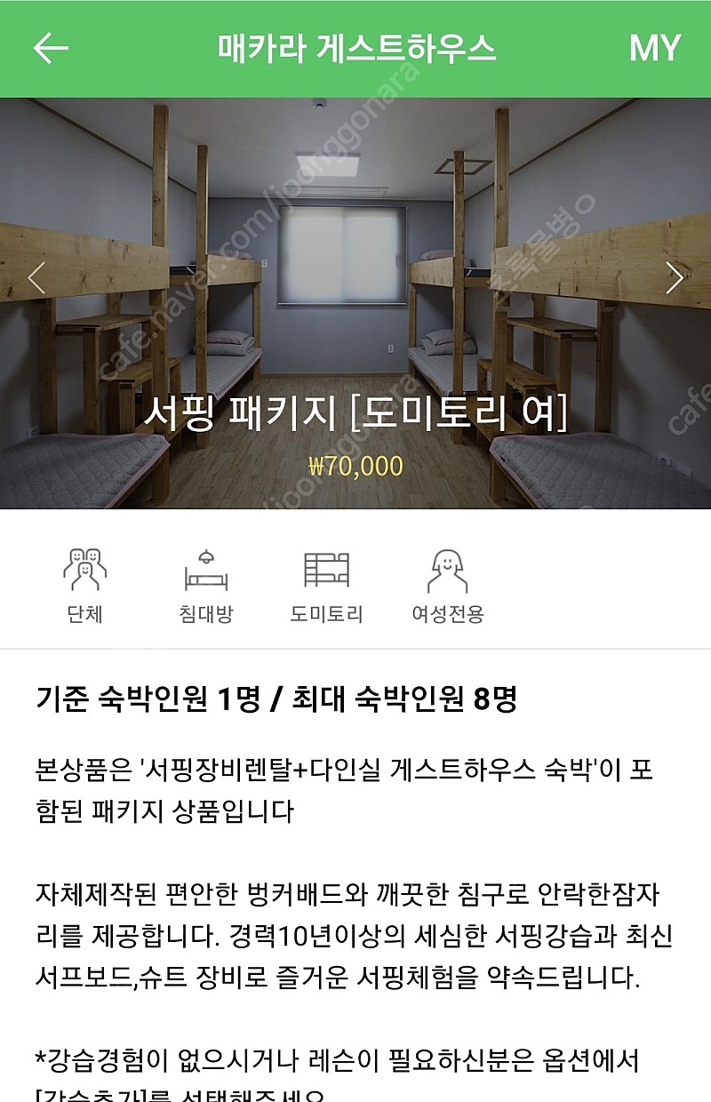 양양 서핑+숙박 패키지 4인(매직카펫라이드 게스트하우스) 양도합니다[7.24(토)~25(일)]