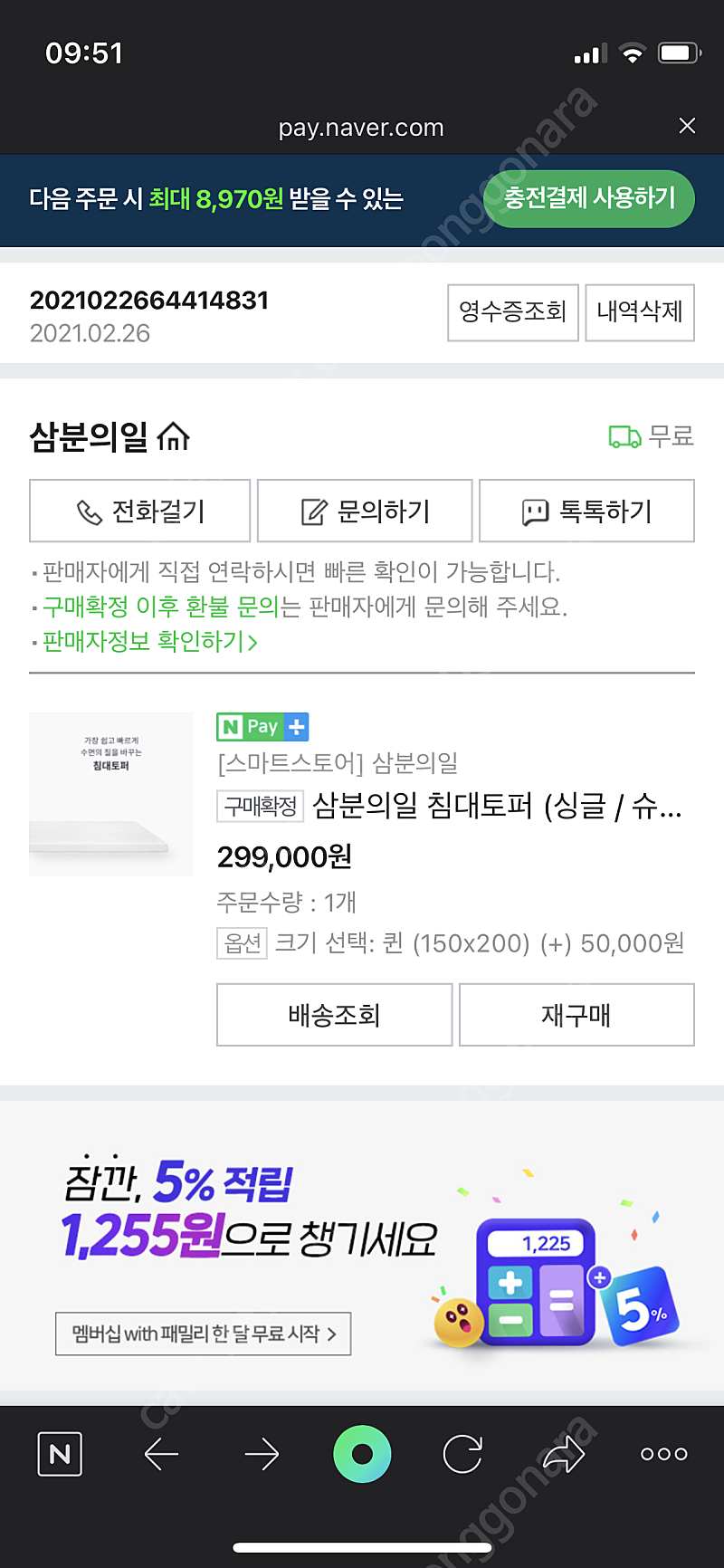 삼분의 일 퀸사이즈 침대 토퍼 판매 합니다.