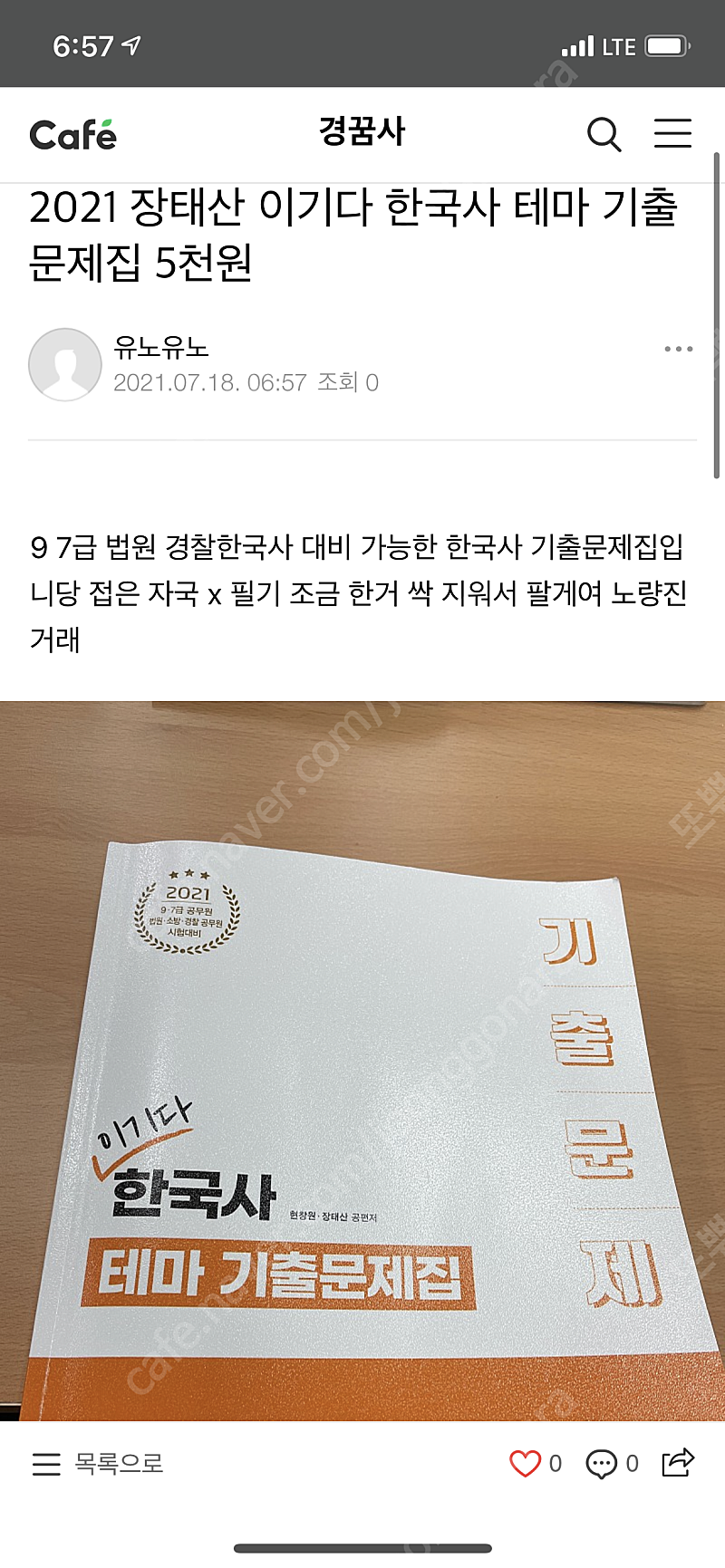 2021 경찰소방법원 이기다 한국사 테마 기출문제집--1