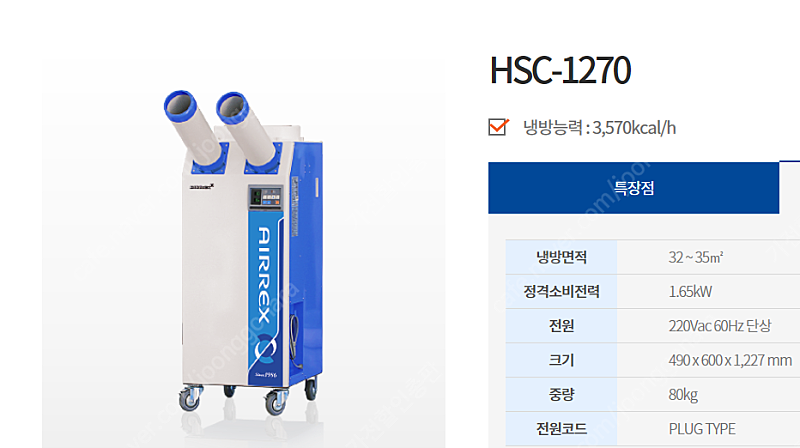 [판매]에어렉스 산업용이동식에어컨/공업용이동식에어컨/최저가