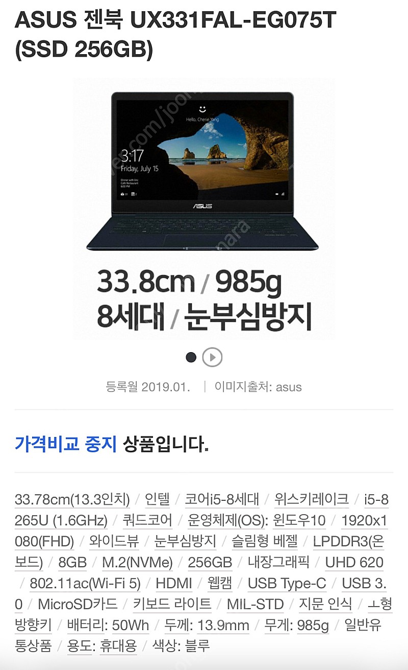 ASUS Zenbook (i5-8세대)