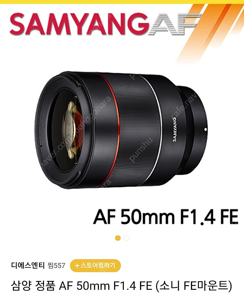 삼양 50mm f1.4 fe 소니마운트 삽니다 연락 주세요 (가격 논의)