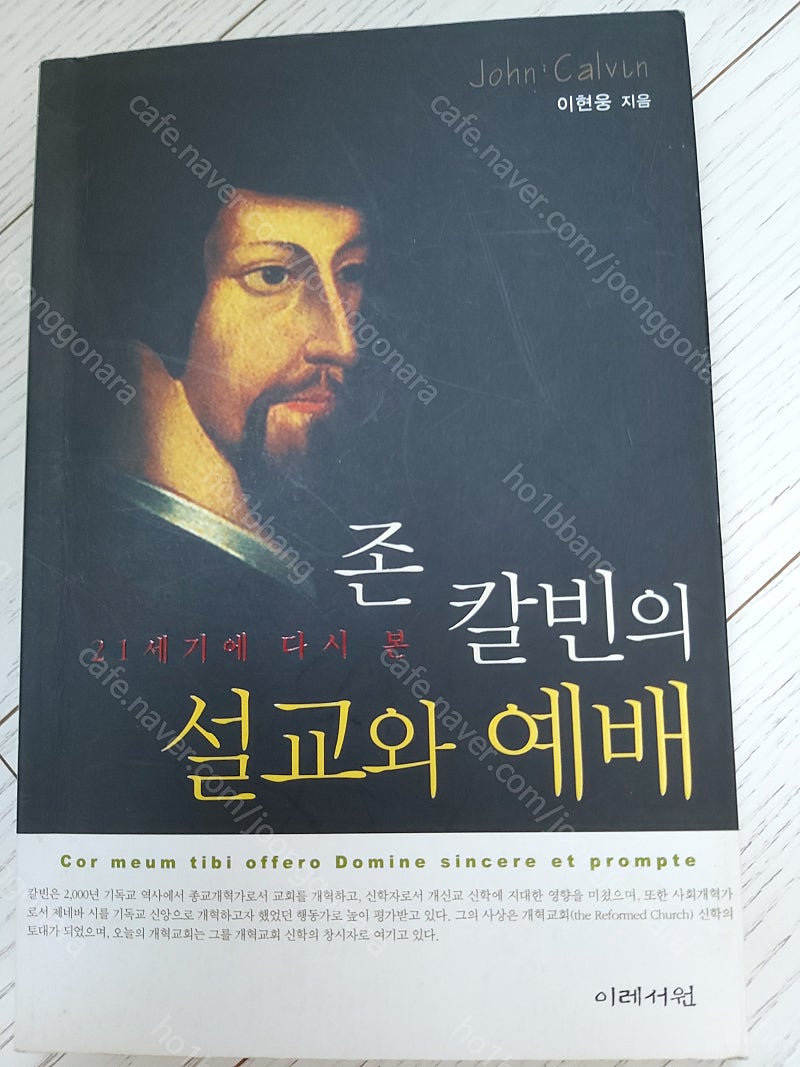 기독교서적/신학서적/설교에 변화를 줄 수 있는 설교학 ...--9